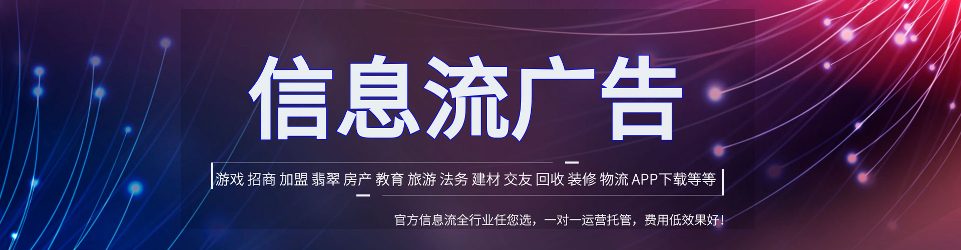 南票信息流投放